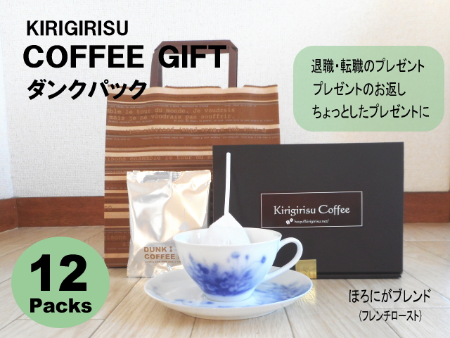 コーヒーバッグギフト(12袋入り)
