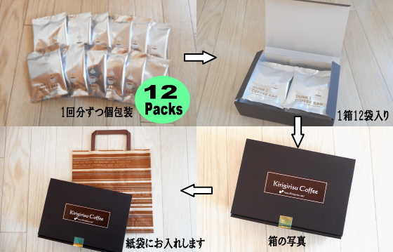 コーヒーバッグギフト