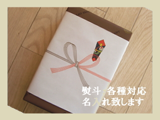 熨斗の指定
