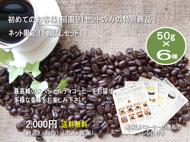お試しセット