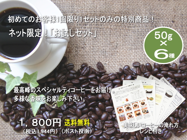 お試しセット